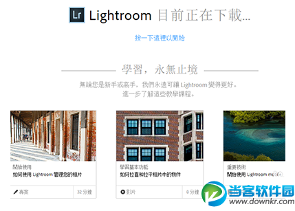 Lightroom手机使用教程