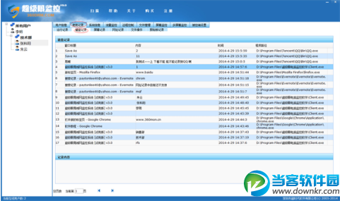 超级眼局域网监控软件