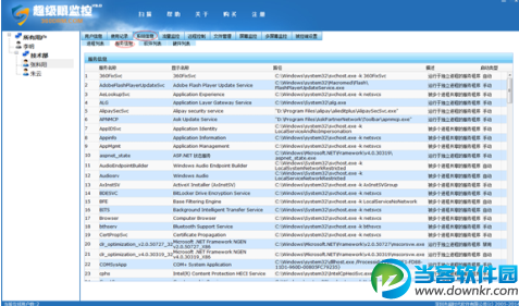 超级眼局域网监控软件