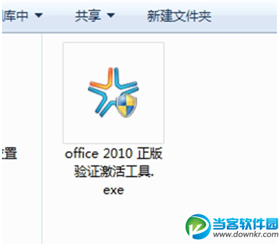 office2010激活工具使用