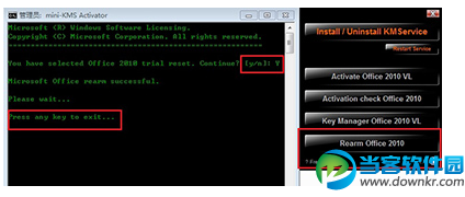 office2010激活工具使用
