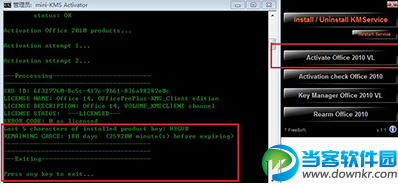 office2010激活工具使用