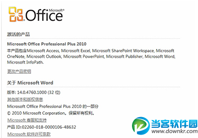 office2010激活工具使用