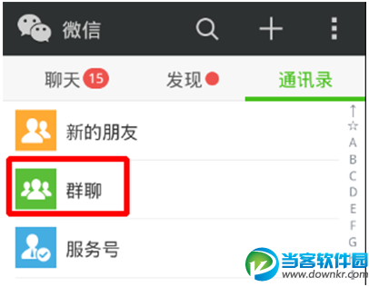 微信找不到微信群怎么办