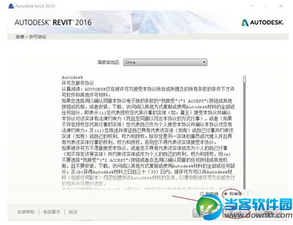 Revit2016怎么破解安装