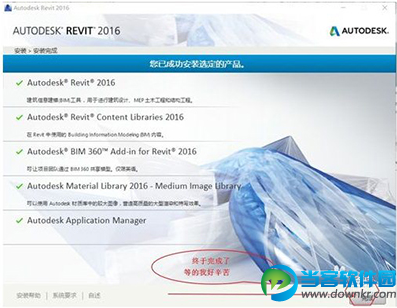 Revit2016怎么破解安装