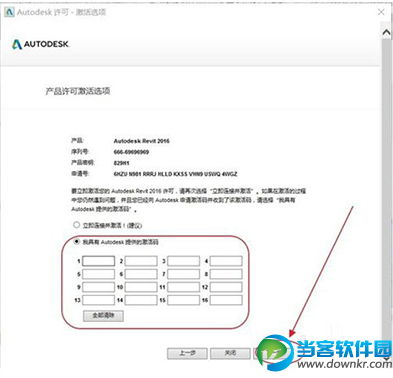 Revit2016怎么破解安装