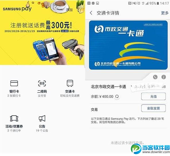 Samsung Pay公交卡怎么用？