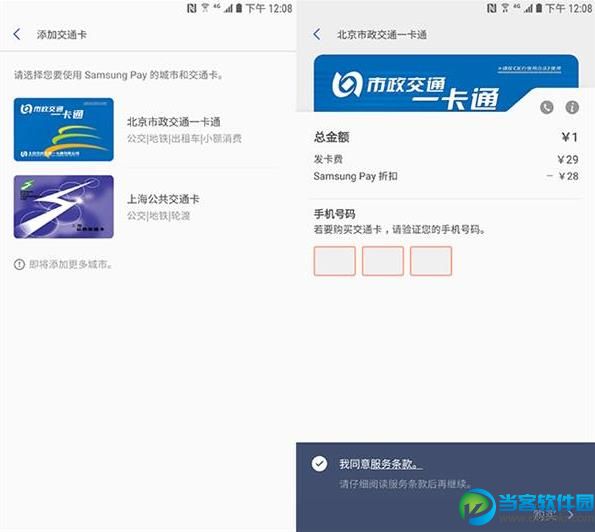 Samsung Pay公交卡功能