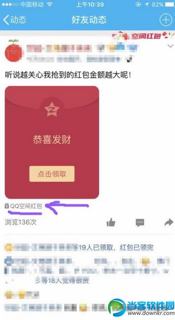 QQ空间不是好友可以抢红包吗