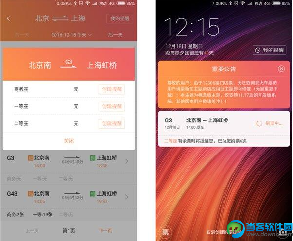 小米miui8抢火车票