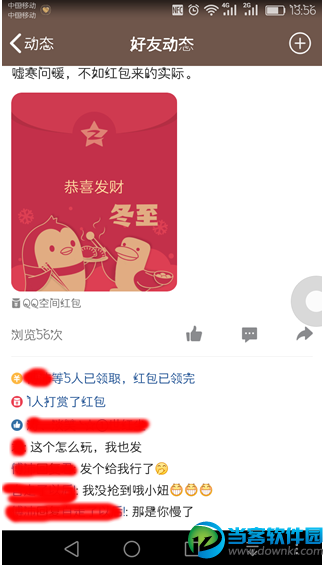 qq空间红包查看记录