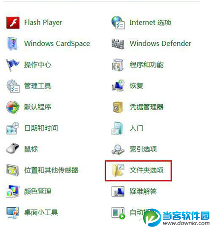 win7文件后缀名不显示