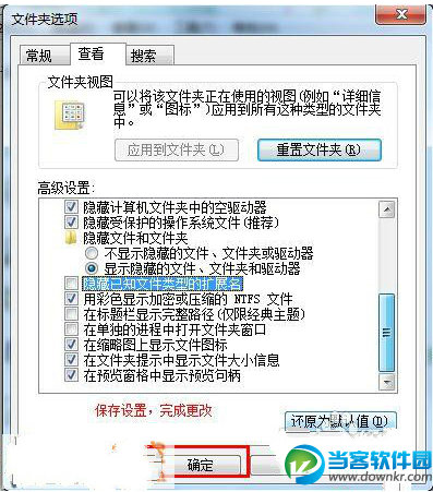 win7文件后缀名不显示