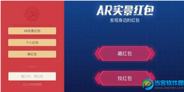 支付宝AR实景发红包可以改定位吗