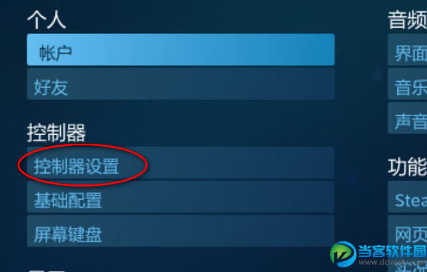 Steam设置PS4手柄