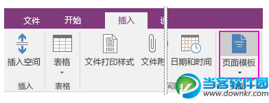 OneNote模板使用方法