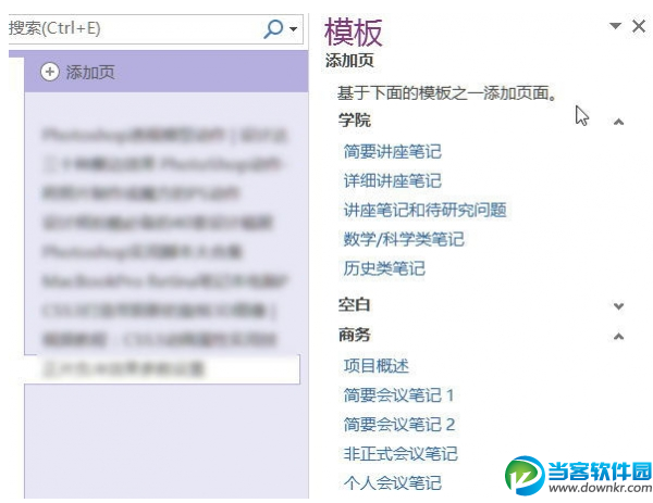 OneNote模板使用方法