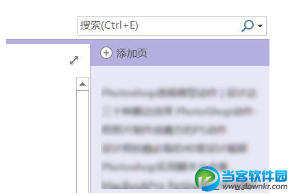 OneNote模板使用方法