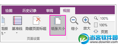 OneNote模板使用方法