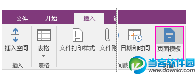 OneNote模板使用方法