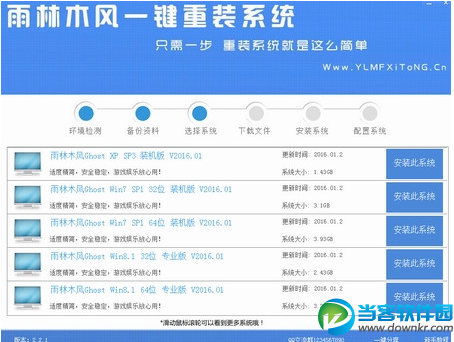 雨林木风重装系统使用教程