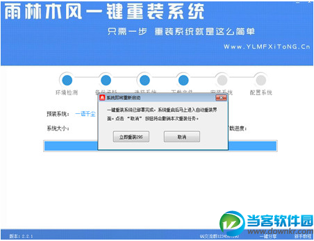 雨林木风重装系统使用教程