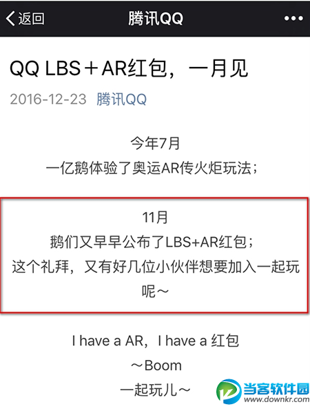 QQ AR红包什么时候上线 QQ AR红包怎么玩