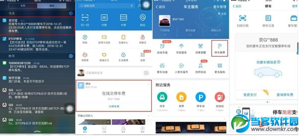 支付宝ETCP停车收费