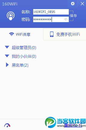 160WIFI怎么免费上网