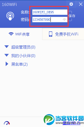 160WIFI怎么免费上网