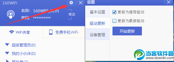 160WIFI怎么免费上网