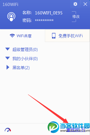 160WIFI怎么免费上网