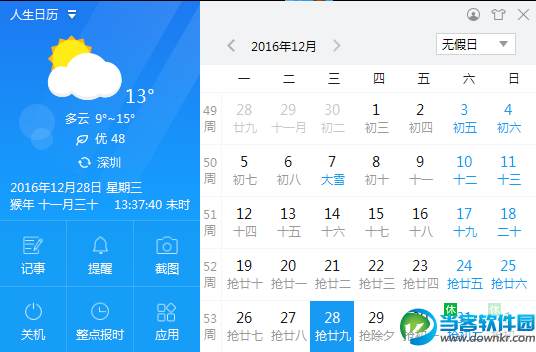 春运抢票用什么软件