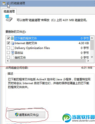 win10系统C盘空间不足