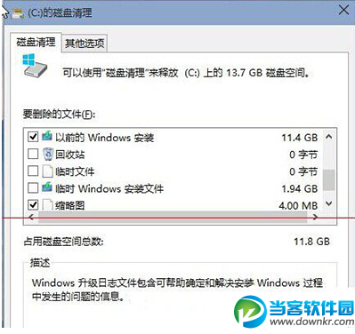 win10系统C盘空间不足