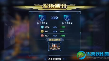 星际火线军衔怎么升级