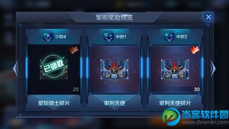 星际火线军衔怎么升级