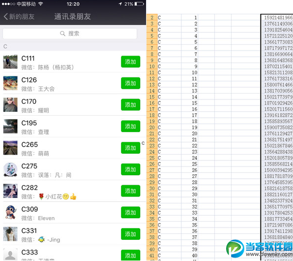 微信批量添加好友