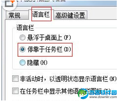 win7系统任务栏没有输入法