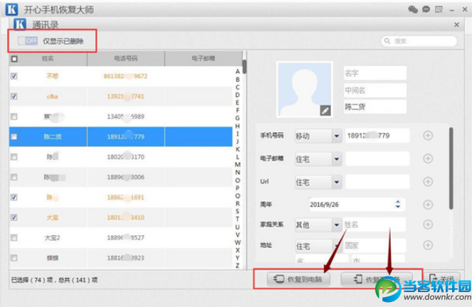 iCloud通讯录恢复教程