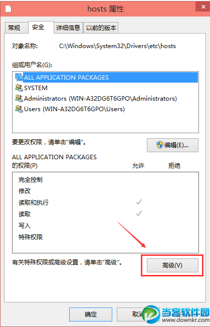 win10修改hosts保存教程