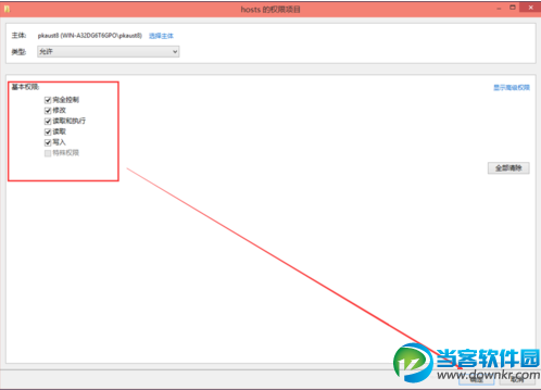 win10修改hosts保存教程