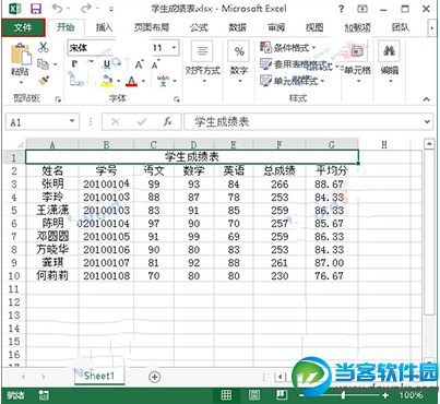 Excel2013设置打开密码