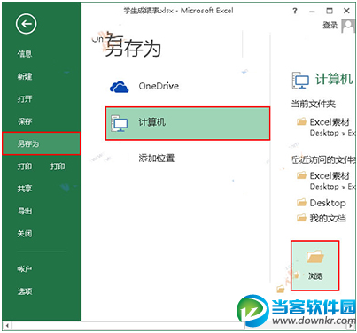 Excel2013设置打开密码