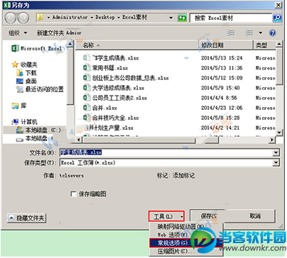 Excel2013设置打开密码