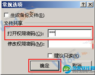 Excel2013设置打开密码