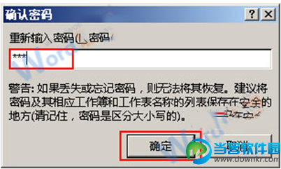 Excel2013设置打开密码