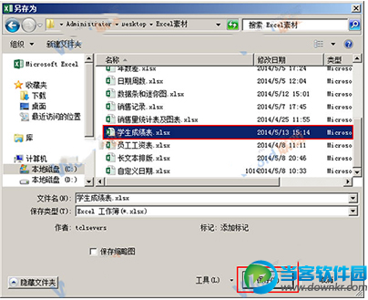 Excel2013设置打开密码