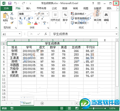 Excel2013设置打开密码